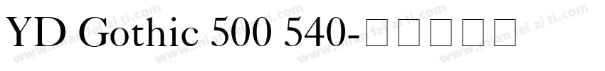 YD Gothic 500 540字体转换
